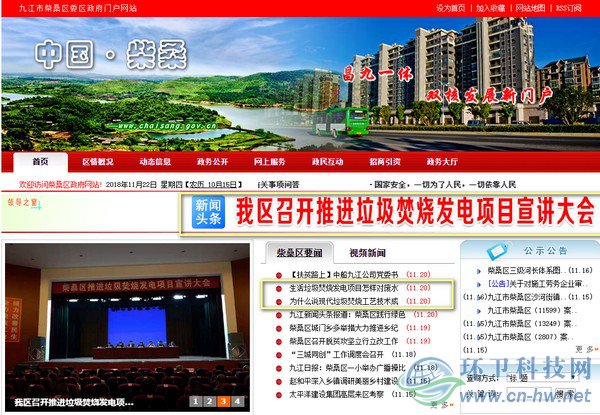 在柴桑區(qū)政府門戶網(wǎng)站首頁上，垃圾焚燒發(fā)電項(xiàng)目的話題占據(jù)了顯要位置。